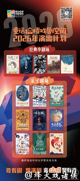 话剧迷有福了!这份重庆市话剧院“拾楼戏剧空间”的年度上新菜单请收好 话剧迷有福了!这份重庆市话剧院“拾楼戏剧空间”的年度上新菜单请收好