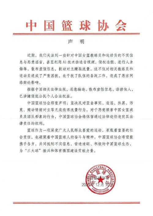 女篮舆论激烈，篮协发布声明回应争议