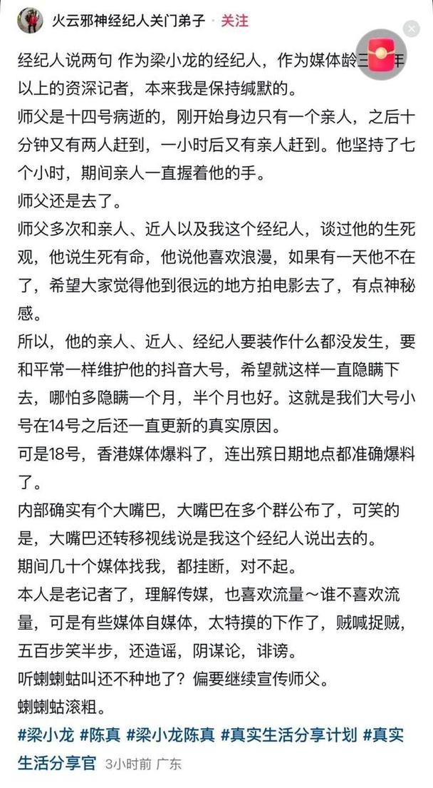 梁小龙死因公开:因心脏衰竭离世 家属澄清其年龄误解 梁小龙死因公开:因心脏衰竭离世 家属澄清其年龄误解